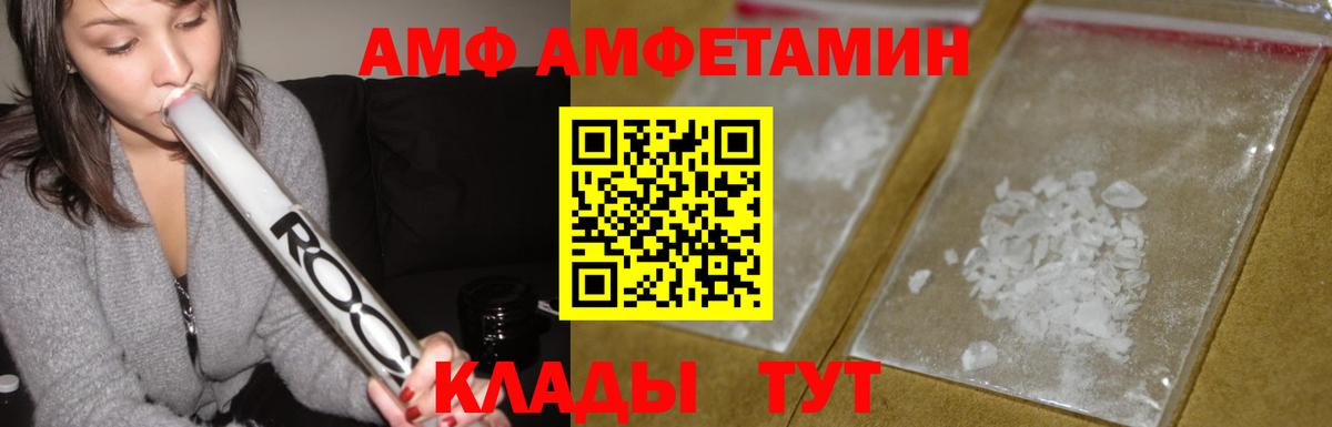Amphetamine VHQ  Вход с VPN  АМФ  Заволжье 
