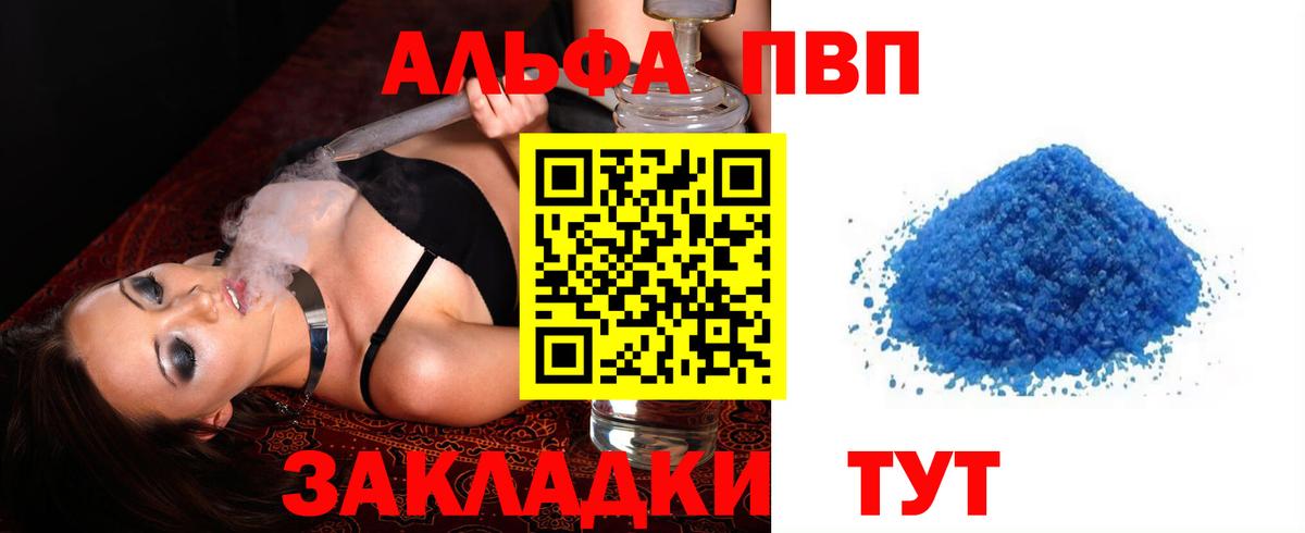A-PVP VHQ Заволжье