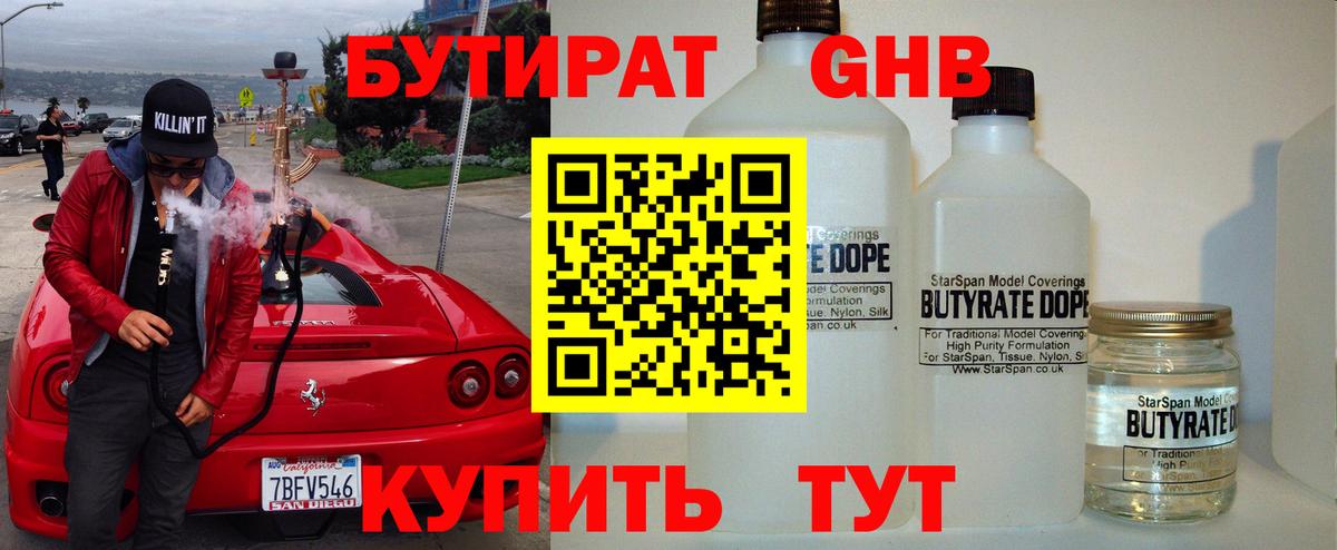 БУТИРАТ бутандиол Заволжье