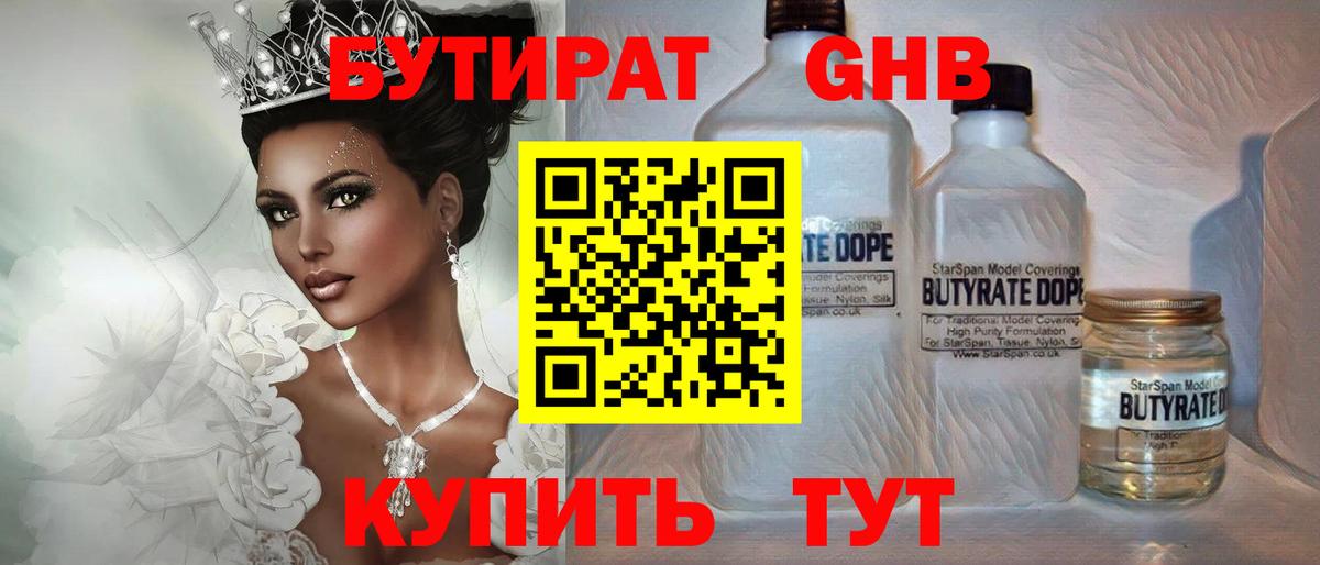 БУТИРАТ буратино  Вход с VPN  Заволжье 