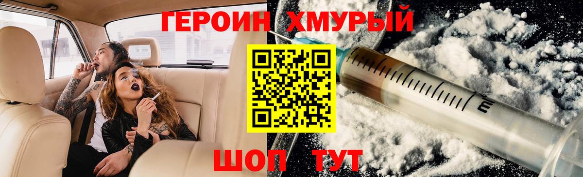 ГЕРОИН Heroin  ГЕРОИН  Заволжье  Вход с VPN 