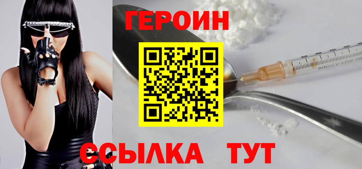 Героин Heroin Заволжье
