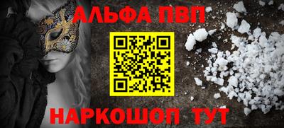 альфа пвп VHQ Краснознаменск