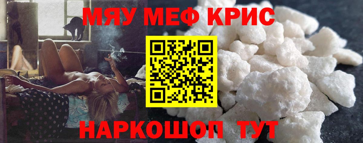 Меф мяу мяу Заволжье