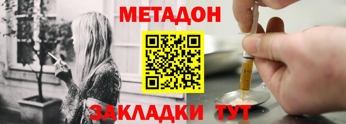 Метадон methadone  Метадон белоснежный  Заволжье  Вход с VPN 