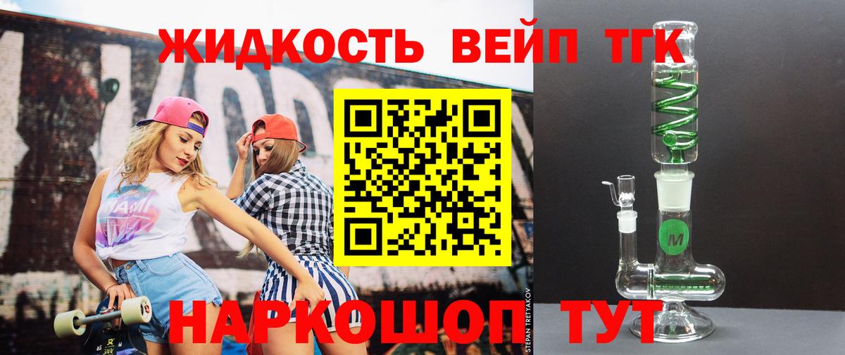 ТГК вейп с тгк Заволжье